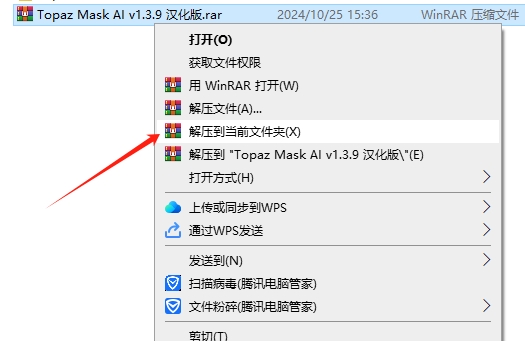 Topaz Mask AI v1.3.9 中文激活破解版+安装教程安装图文教程