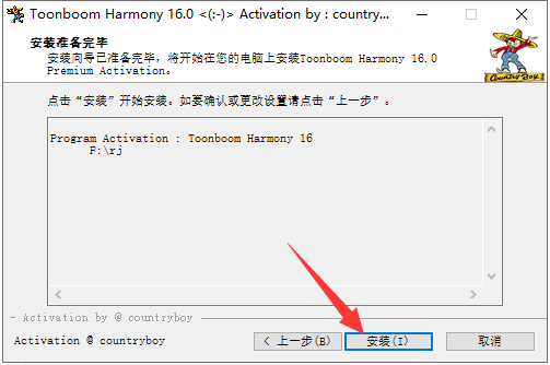 Toon Boom Harmony 16【交互式动画设计软件】中文破解版安装图文教程