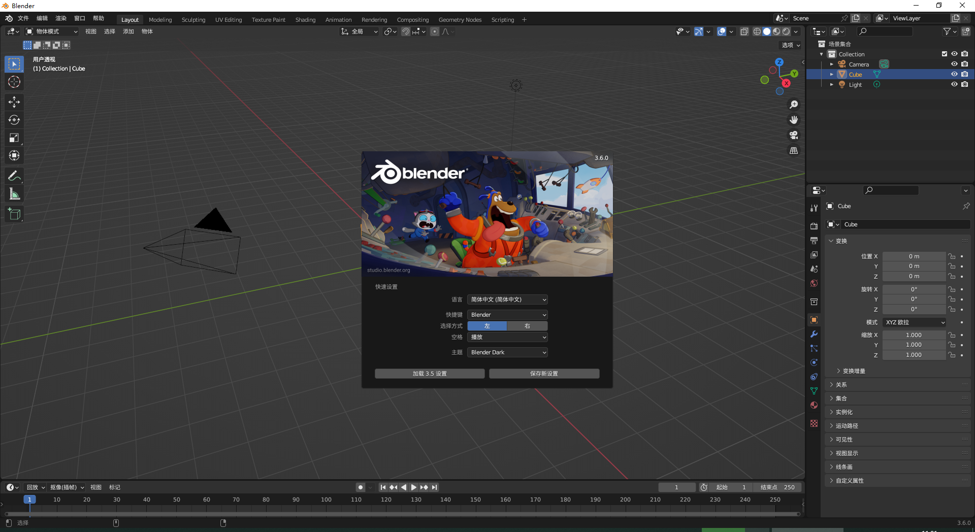 Blender v3.6.0【动画建模渲染软件免费下】最新官方中文版