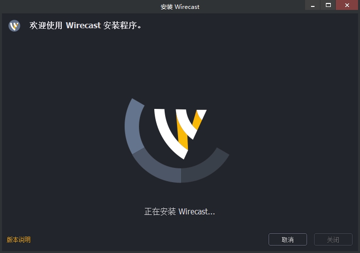 Wirecast 16.4.1(视频直播制作软件)中文破解版安装图文教程