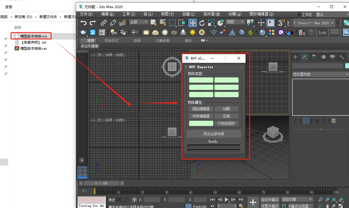 3DMAX版本转换脚本插件安装图文教程