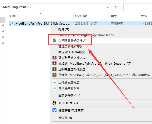 Medibang Paint 29.1官方最新免费中文版安装图文教程