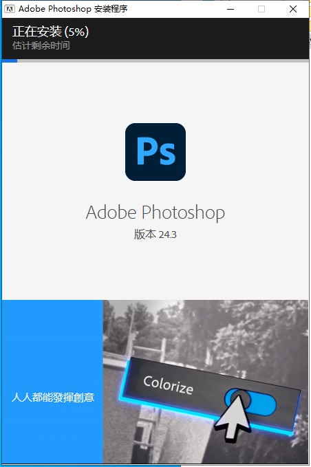 Adobe Photoshop 2023 v24.3.0【附安装破解教程】中文破解版安装图文教程