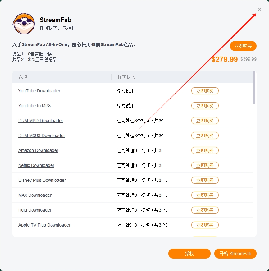 StreamFab 6.1.9（附破解补丁+安装教程）中文破解版安装图文教程