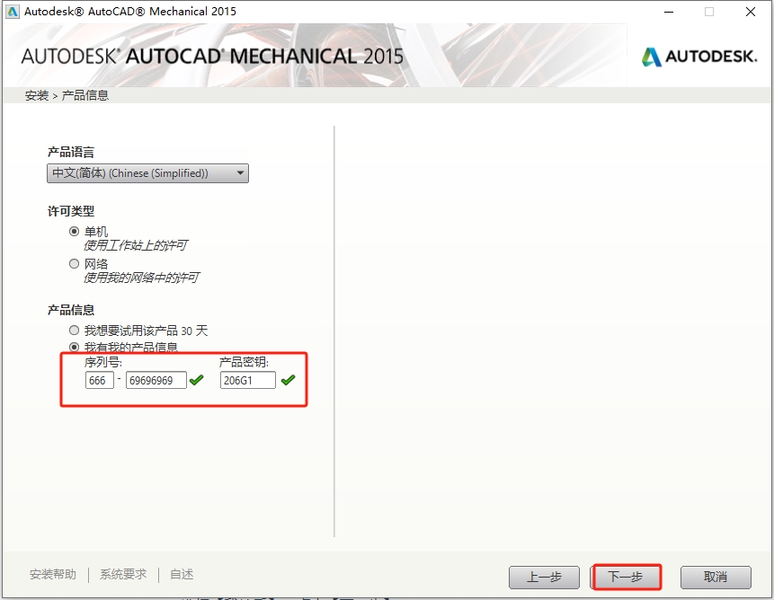 AutoCAD Mechanical （CAD机械版）2015 中文激活版安装图文教程