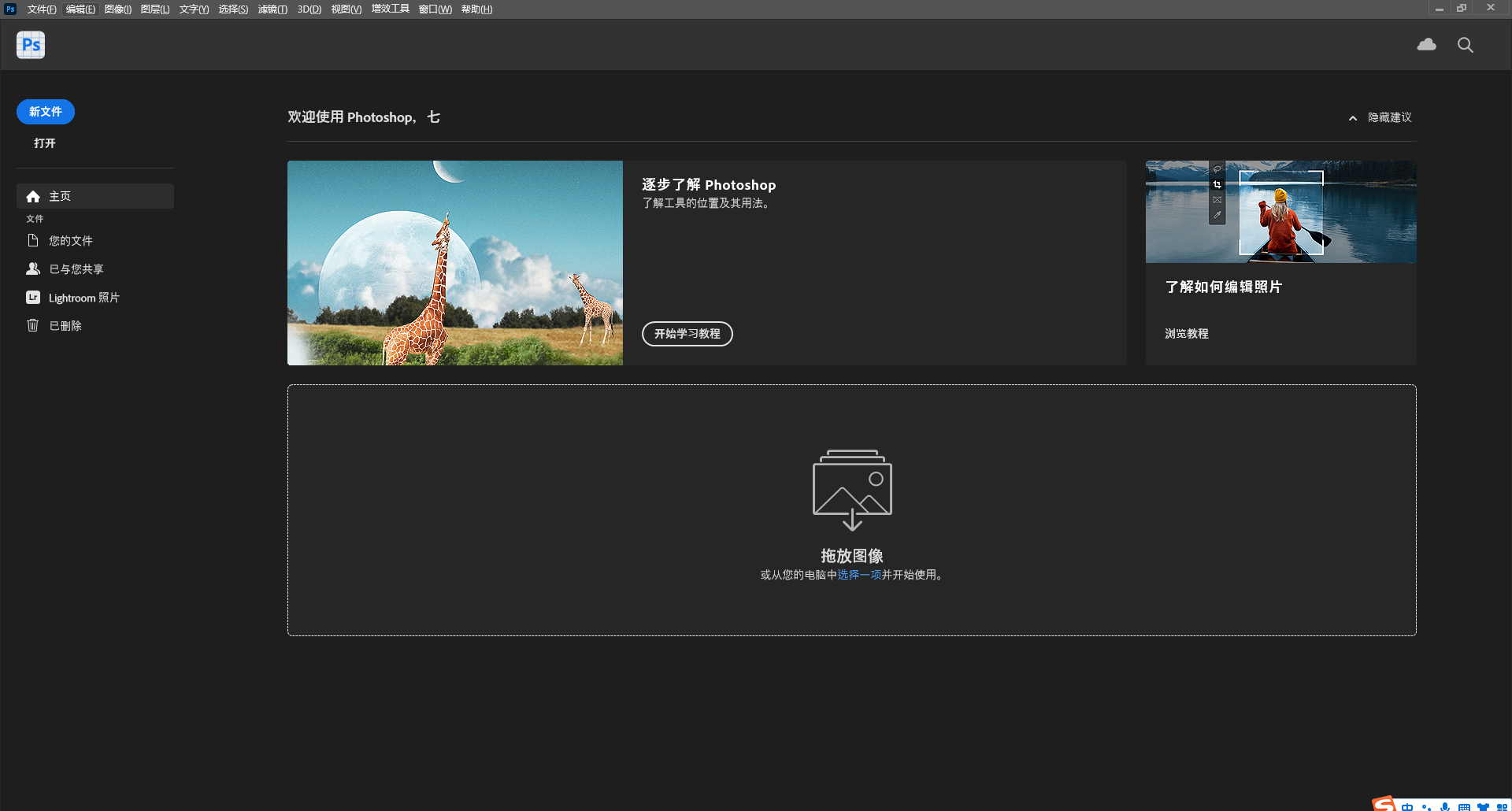 Adobe Photoshop 2023 Beta v25.1【附安装教程】中文免费破解版安装图文教程