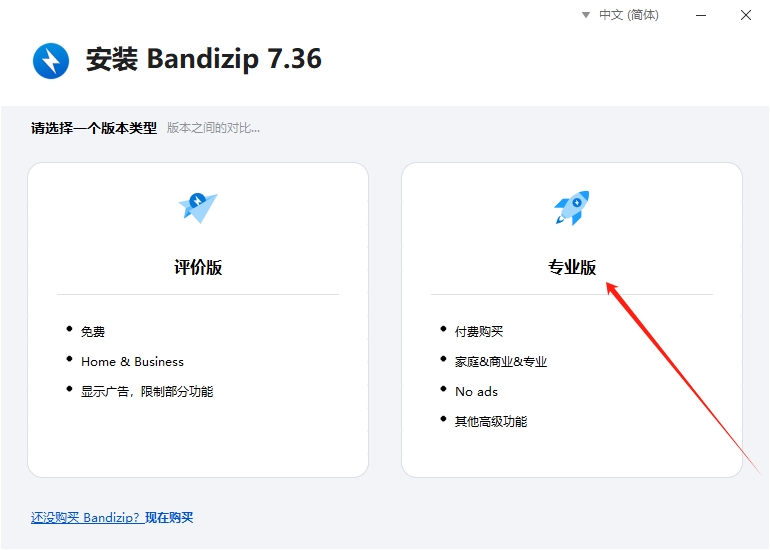 bandizip7.36中文免费版【bandizip 7.36】中文破解版安装图文教程