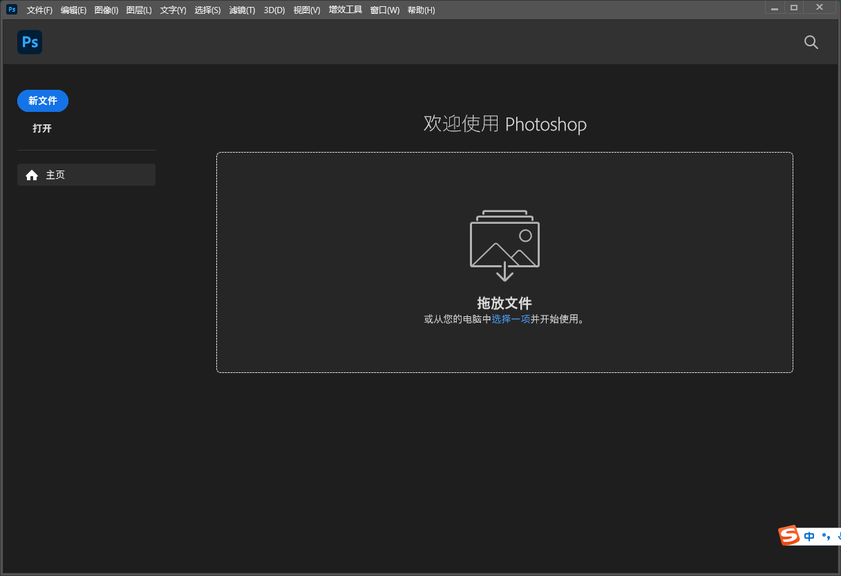 [ps 2024最新版]Adobe Photoshop 2024 v25.3.1免费中文破解版安装图文教程