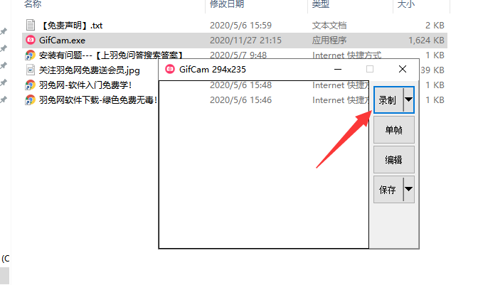 GifCam 6.5【动画录制录屏工具】免安装精简版安装图文教程