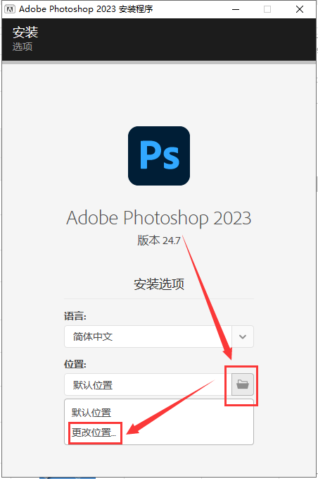 Adobe Photoshop 2023 v24.7.0 正式版 集成破解版安装图文教程