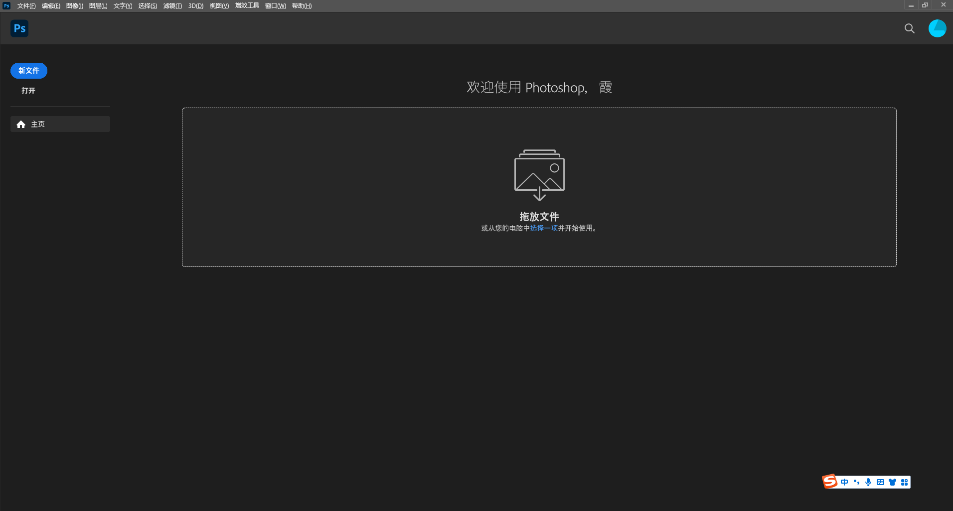 【ps2023最新版】Adobe Photoshop 2023 v24.1.1附破解补丁+安装教程安装图文教程