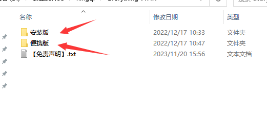 Everything 1.4.1免费安装包下载-中文版本安装图文教程
