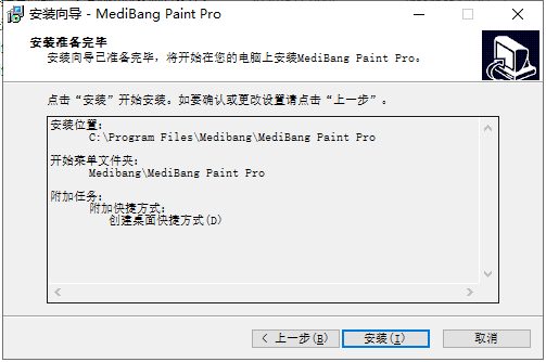 Medibang Paint 25.6【附安装教程】官方免费版安装图文教程