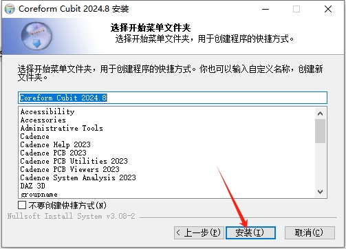 Coreform Cubit 2024（Coreform Cubit免费下载）激活破解版安装图文教程