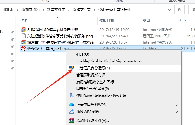 Auto CAD燕秀工具箱2.81支持CAD2004-2012插件安装图文教程