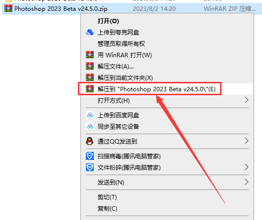Adobe Photoshop Beta v25.0.0【附安装教程】中文破解版 无需魔法 支持中文输入安装图文教程