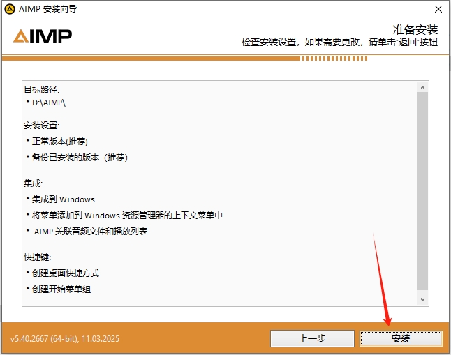 AIMP 5.40电脑官方免费开源版安装图文教程