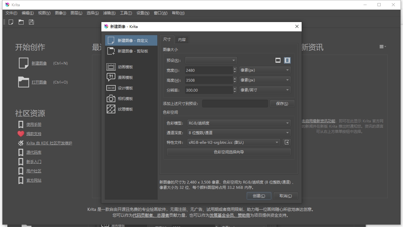 Krita 5.2.5【电脑绘画软件下载】中文版安装图文教程