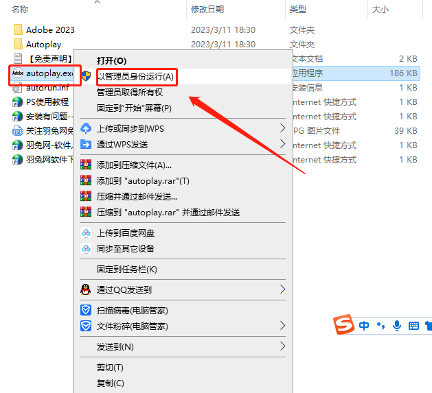 Adobe Photoshop 2023 v24.2.1【图像处理软件】中文破解版安装图文教程