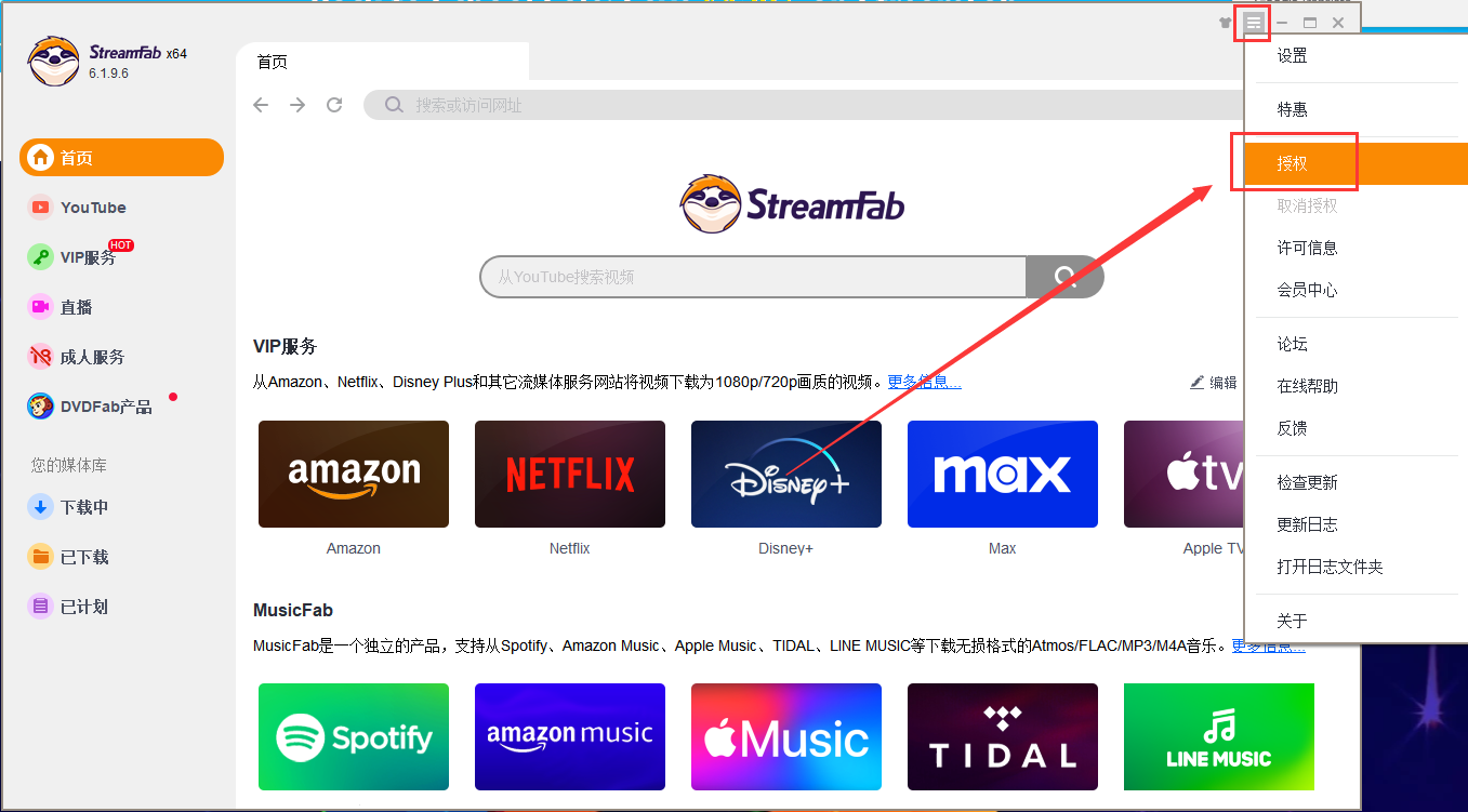 StreamFab 6.1.9（附破解补丁+安装教程）中文破解版安装图文教程