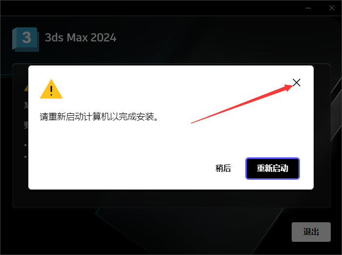 Autodesk 3dsMax 2024.1【3Dmax三维建模渲染软件+安装破解教程】简体中文免费破解版安装图文教程