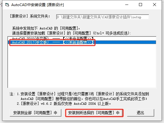 Auto CAD源泉插件YQArch6.6.2支持CAD2004-2020建筑设计制图插件安装图文教程