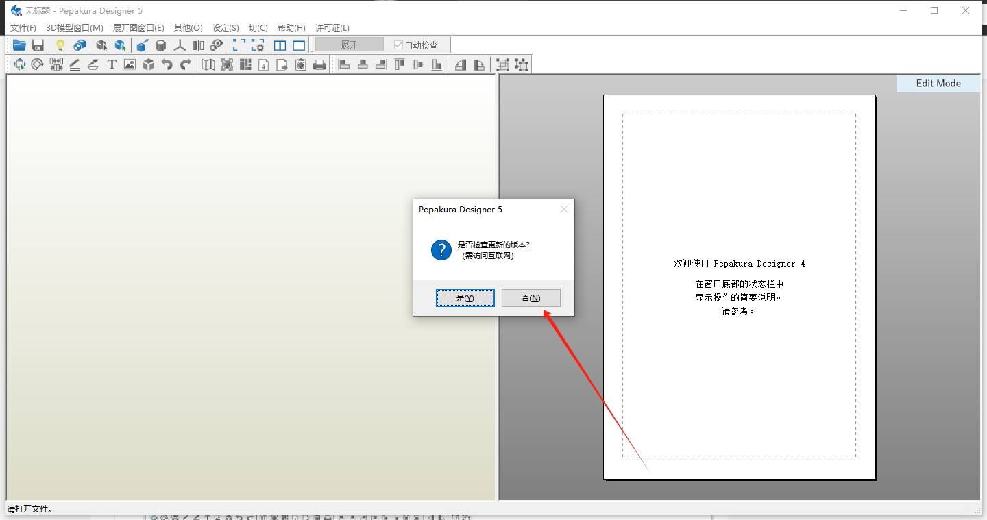 纸艺大师下载-Pepakura Designer 5.0完整激活版安装图文教程