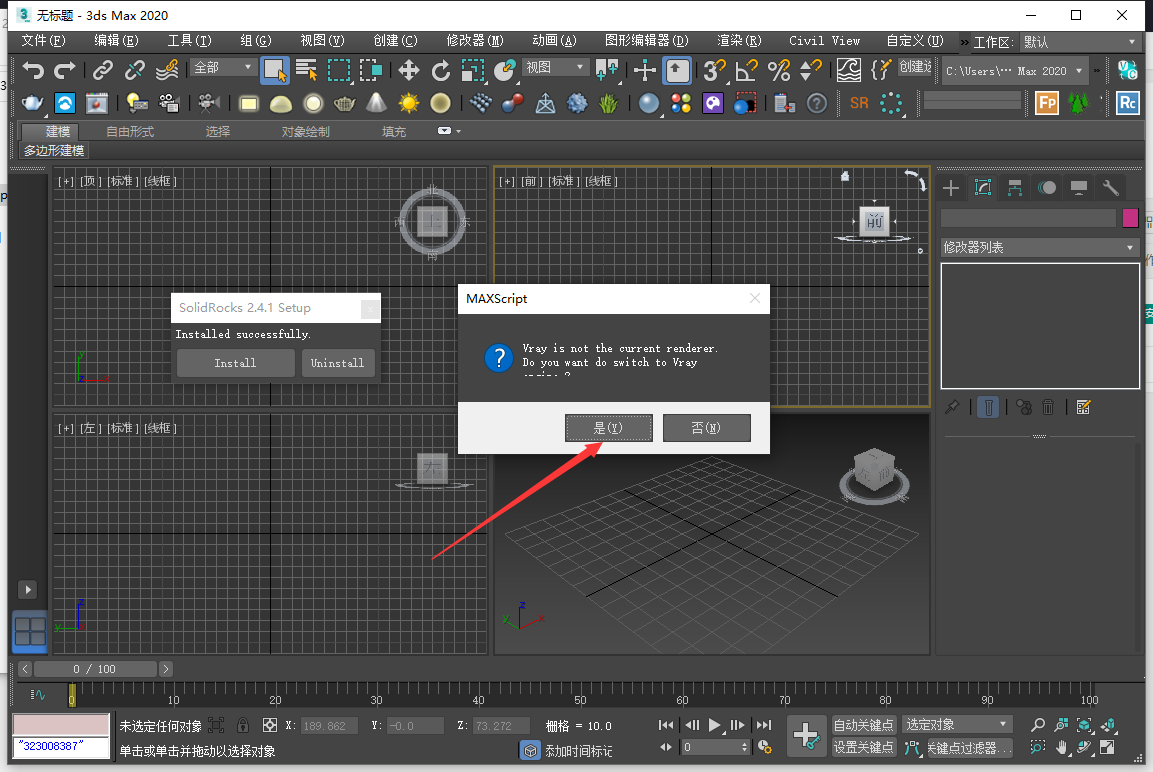 【3dmax插件】Vray渲染优化工具破解版 SolidRocks 2.4.1 for 3ds Max 2013 – 2023 下载安装图文教程
