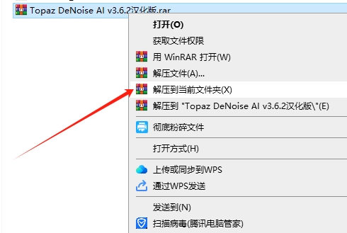 Topaz DeNoise AI v3.6.2汉化版下载+安装教程安装图文教程