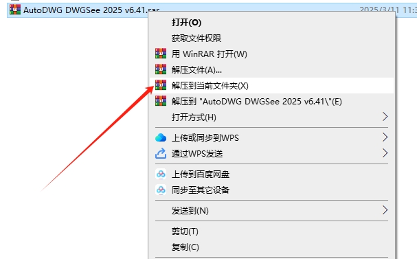 AutoDWG DWGSee pro 2025 v6.41免费破解版安装图文教程