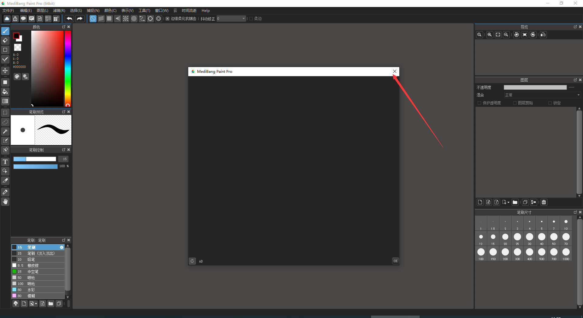 Medibang Paint 28.4【附安装教程】官方免费版安装图文教程