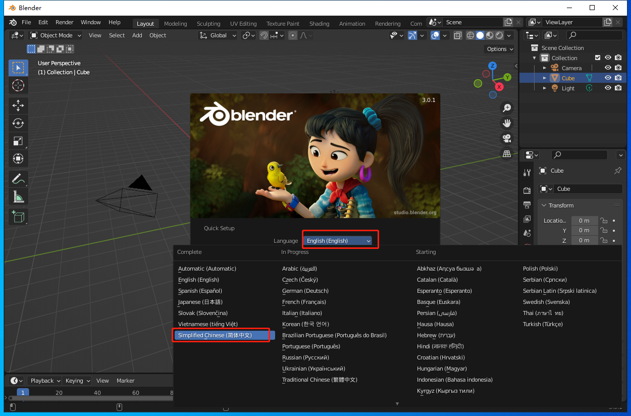 Blender 3.0.1破解软件【三维建模软件】完美破解版安装图文教程