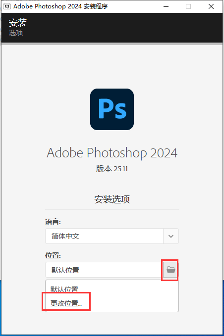 ps 2024 v25.11.0最新免费破解版安装图文教程