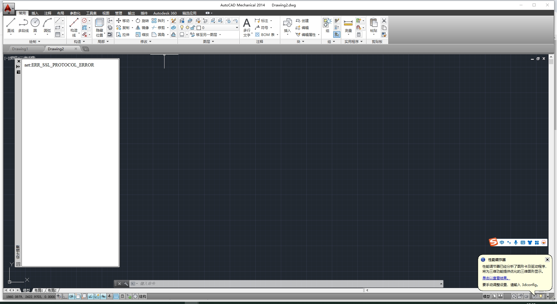 CAD机械版2014（AutoCAD Mechanical 2014）完美破解版安装图文教程