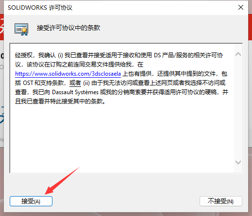 SolidWorks 2024 SP0.1【附安装教程】完美破解版安装图文教程
