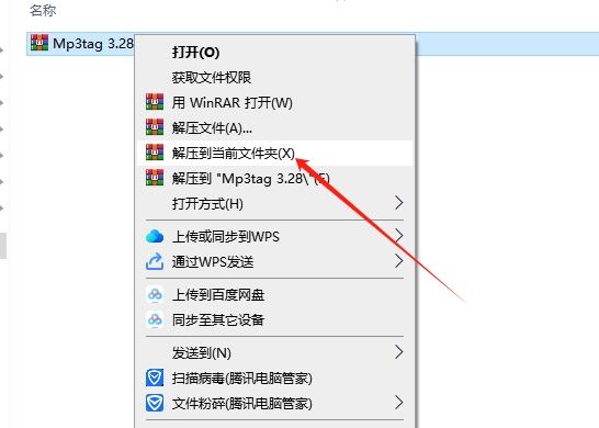 Mp3tag 3.28官方正式完整版安装图文教程