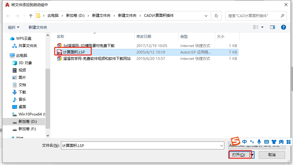Auto CAD计算面积工具支持CAD2004-2020插件安装图文教程