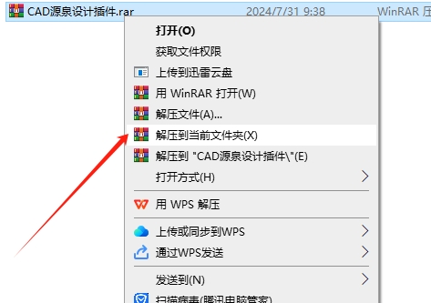 Auto CAD源泉插件YQArch6.6.2支持CAD2004-2020建筑设计制图插件安装图文教程