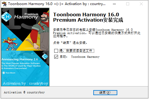 Toon Boom Harmony 16【交互式动画设计软件】中文破解版安装图文教程