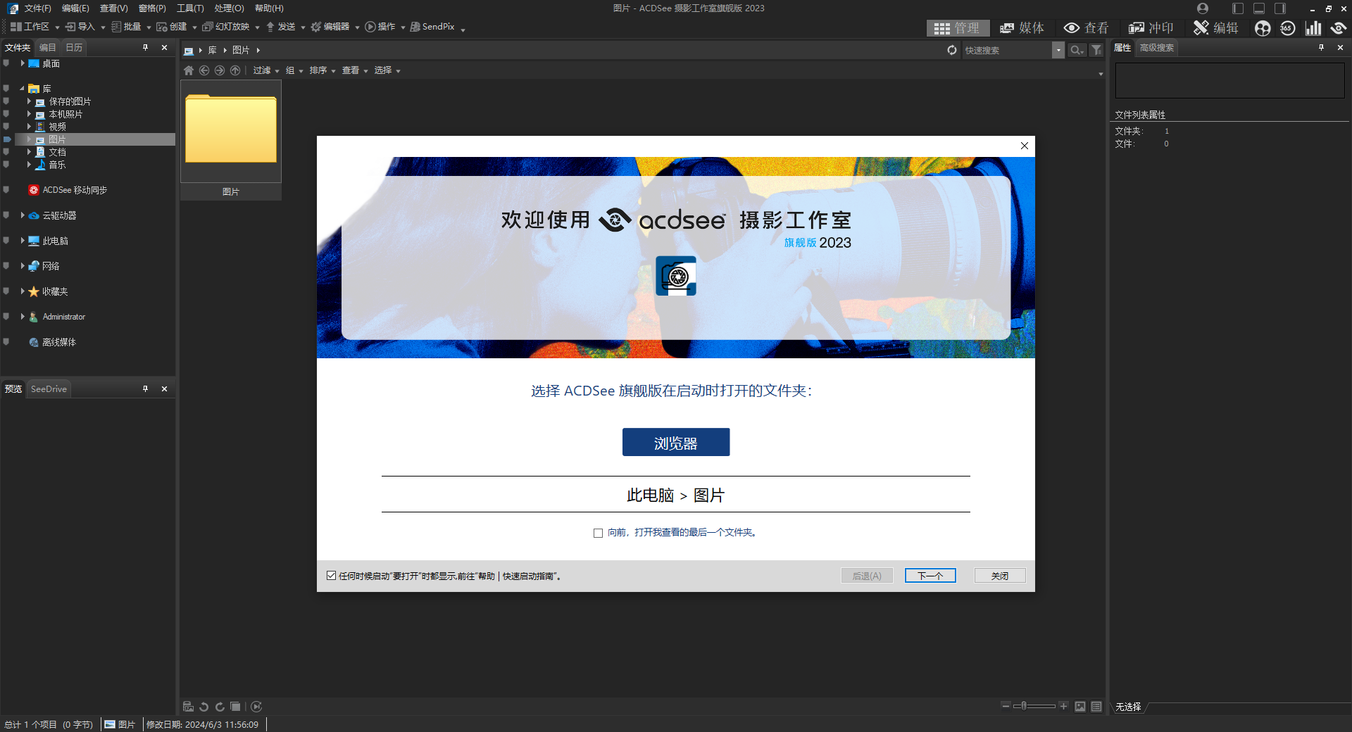 acdsee2023中文旗舰破解版下载