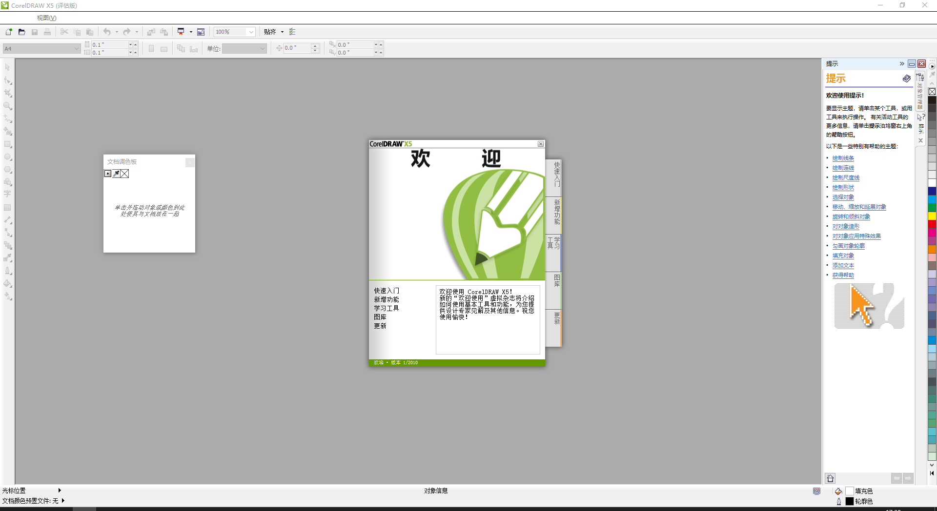 CorelDraw x5官方中文正式版安装图文教程
