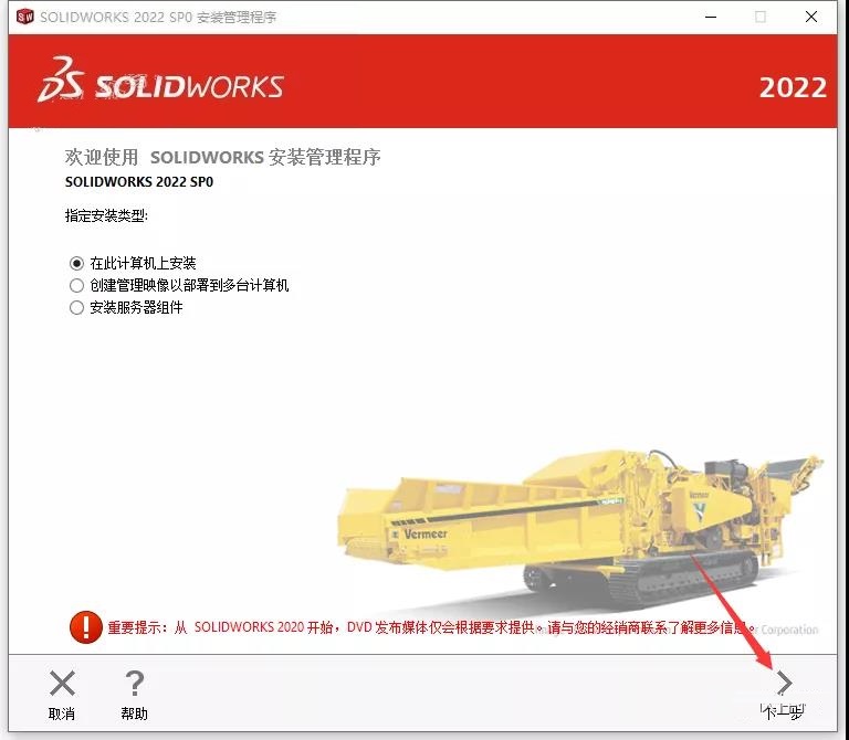 SolidWorks 2022 SW【3D建模设计软件】中文破解版下载安装图文教程