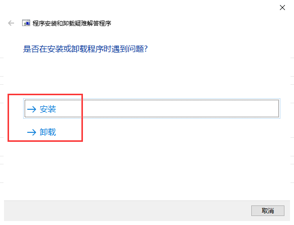 MicrosoftProgram_Install_and_Uninstall【微软残留文件删除工具】官方免费版安装图文教程