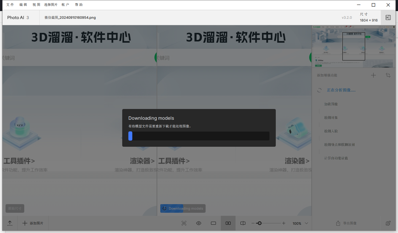 Topaz Photo AI 3.2.0中文免费激活版安装图文教程