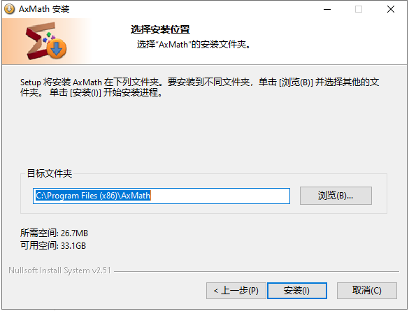 AxMath 2.5免费试用版安装图文教程