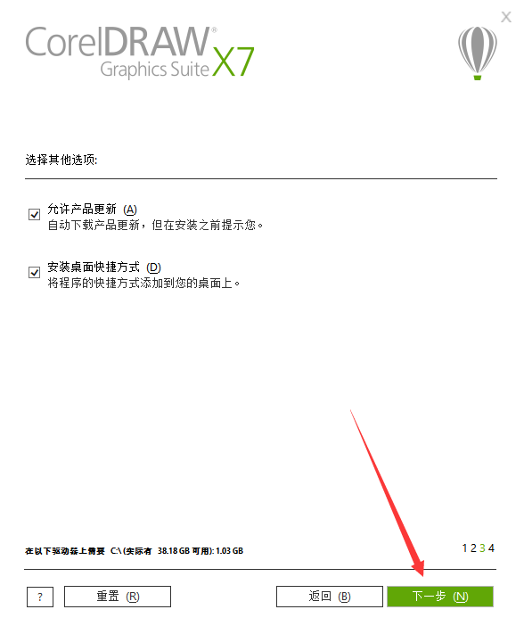 Coreldraw x7官方绿色版安装图文教程