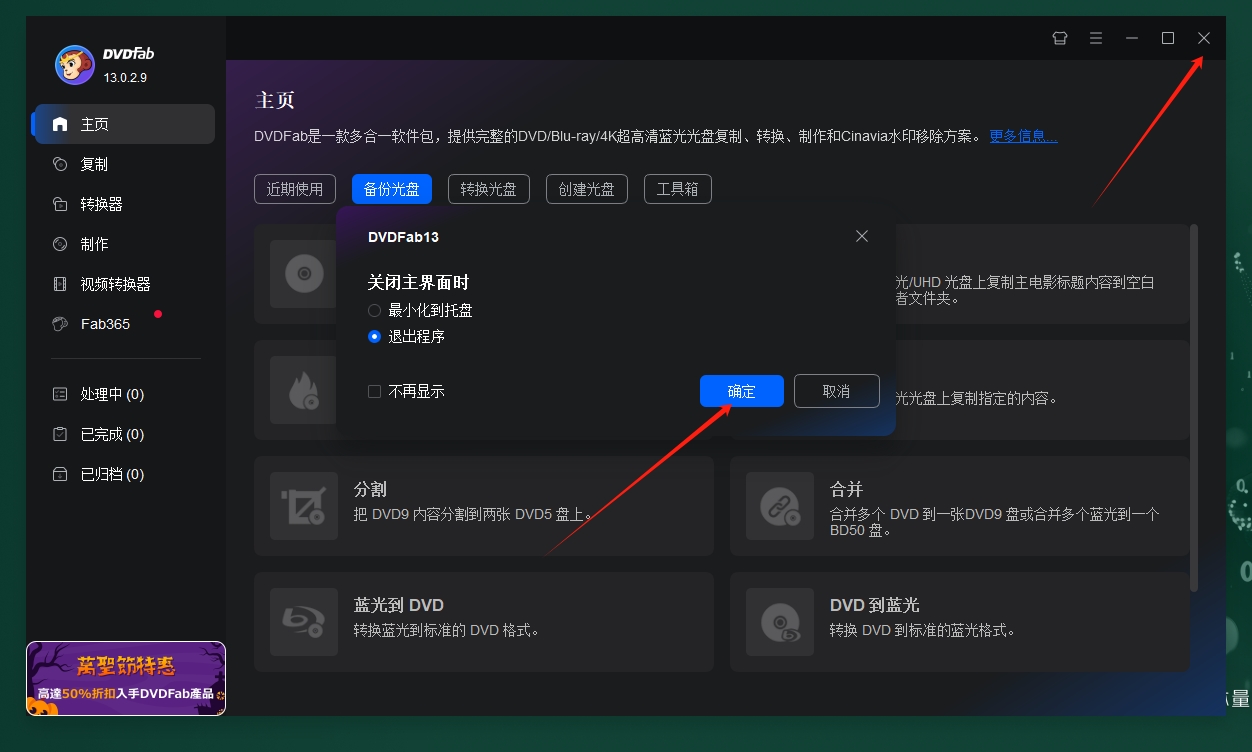 DVDFab 13.0最新破解版安装图文教程