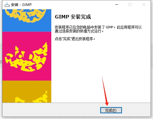 GIMP 2.10.30【附安装教程】免费开源图像处理软件安装图文教程