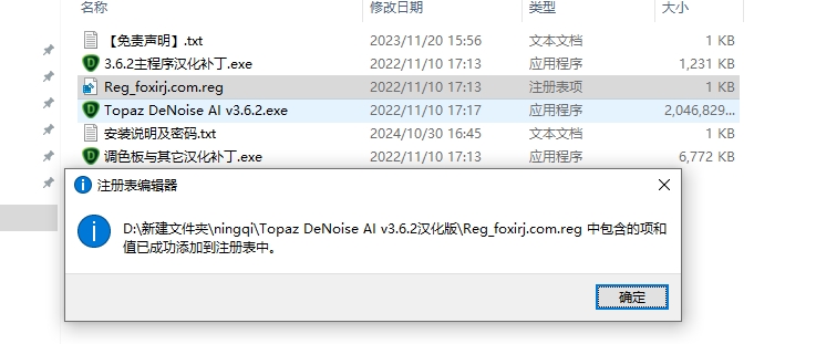 Topaz DeNoise AI v3.6.2汉化版下载+安装教程安装图文教程