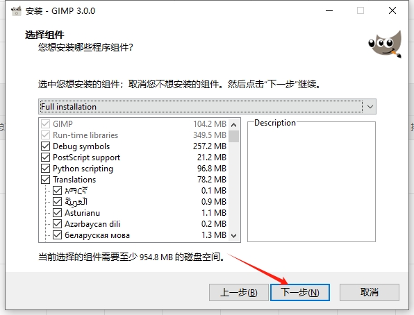 GIMP 3.0（开源图像编辑软件）中文版安装图文教程
